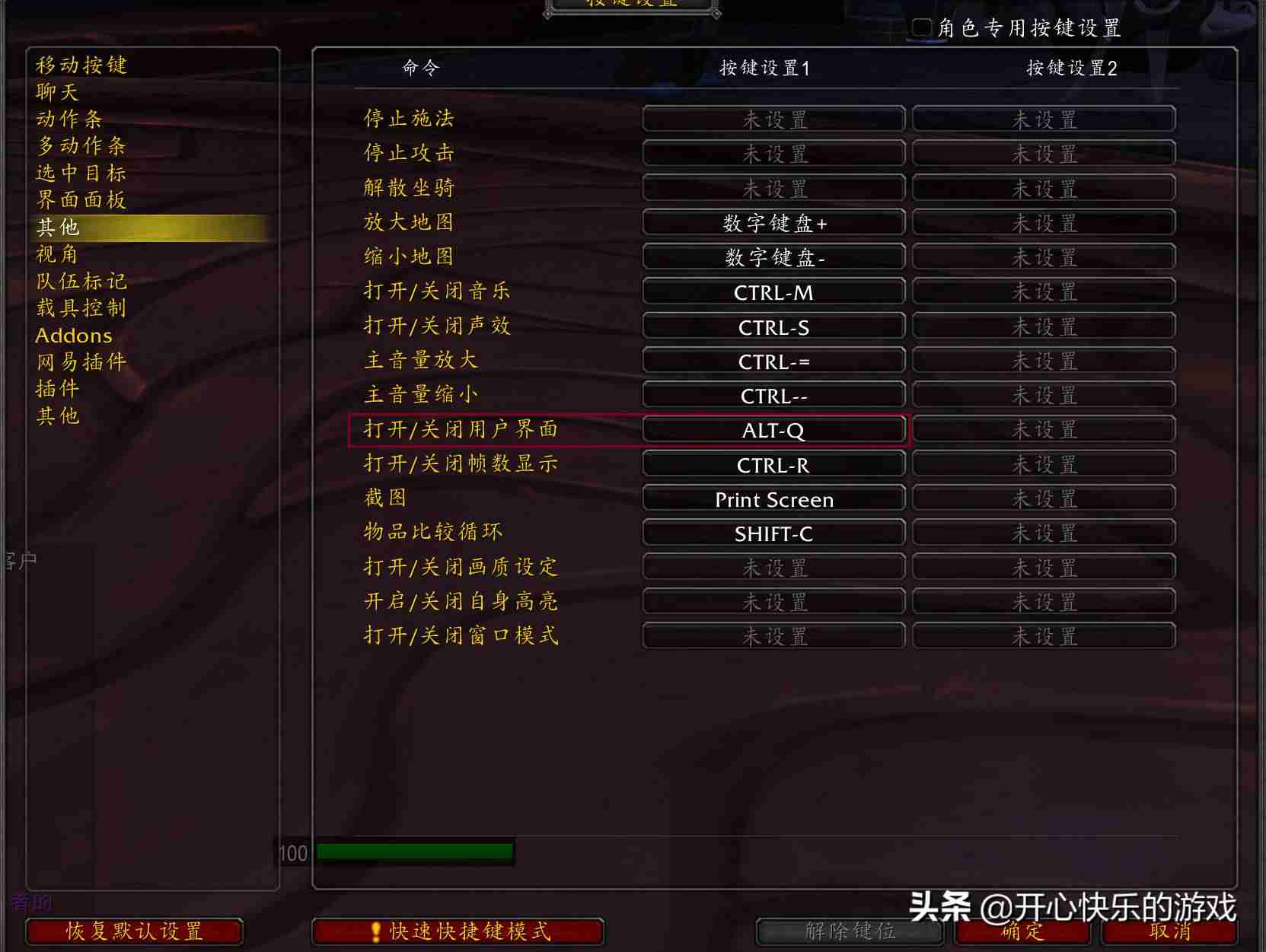 魔兽改键精灵没法用-魔兽自定义改键无效原因-第1张图片
