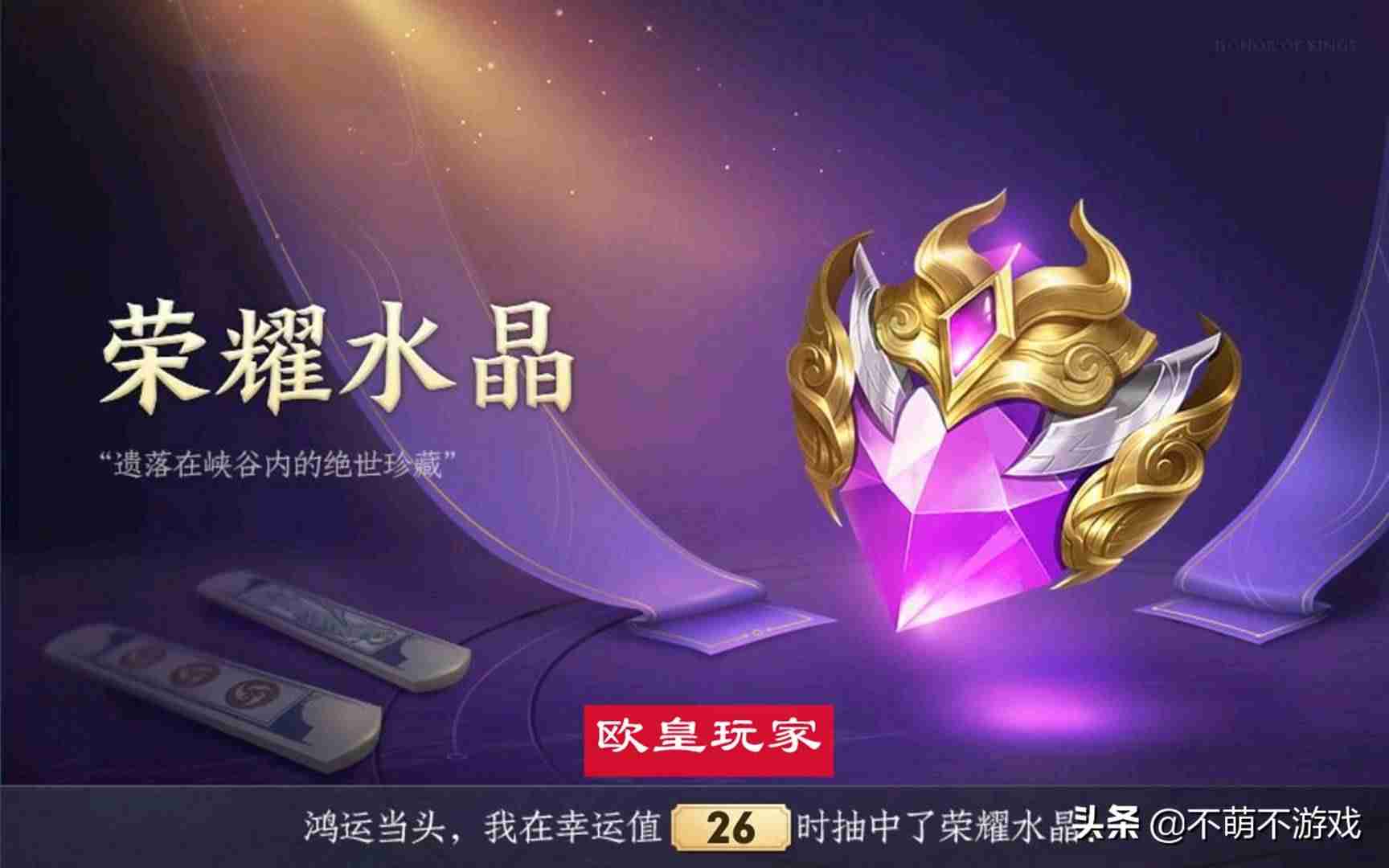 钻石积分夺宝幸运值多少满-200元必中荣耀水晶方法-第3张图片