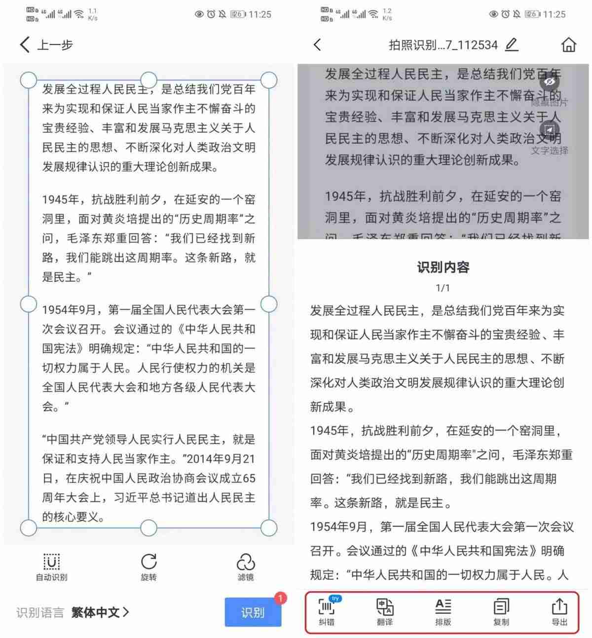 什么软件可以识别图片上的文字提取-图片上的竖排文字识别方法-第8张图片