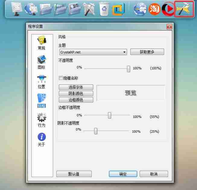 rocketdock图标拖不进去-分享rocketdock教程-第11张图片