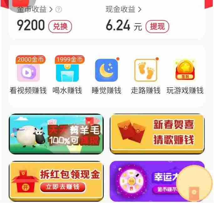 类似大六顺赚钱是真的吗-免费挣钱最快的游戏推荐-第4张图片