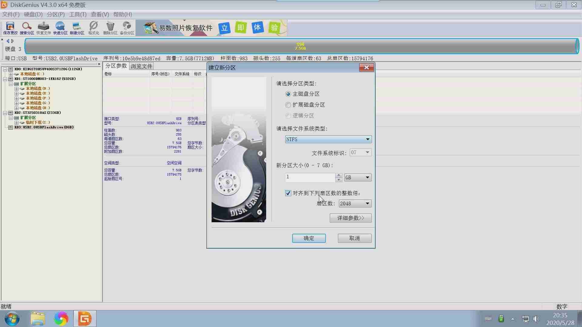 分区工具diskgenius教程-dg硬盘快速分区-第5张图片
