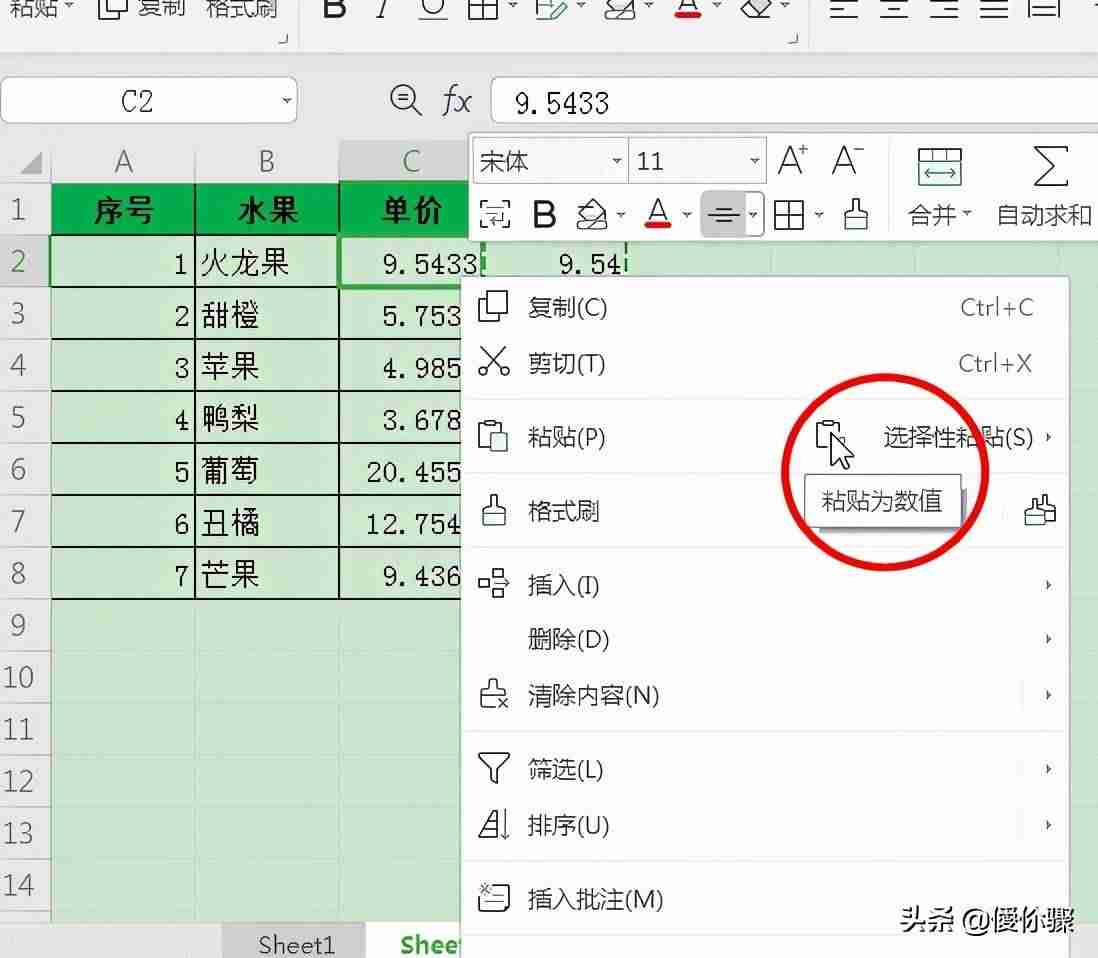 excel小数点保留2位怎么设置-手机excel保留小数点后两位-第5张图片
