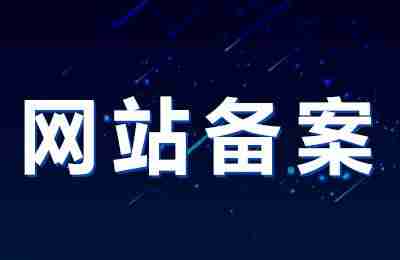 代理域名备案服务-ip域名解析查询-第1张图片