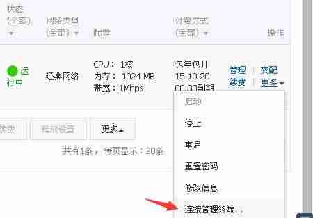 阿里云建站详细教程-阿里云建网站详细步骤-第6张图片