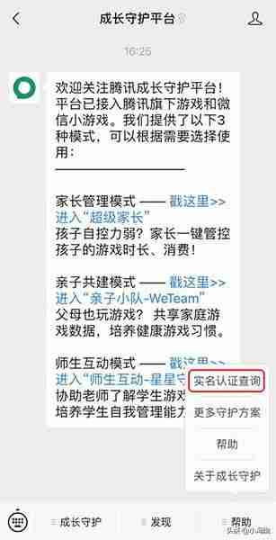 微信怎么改实名认证的名字-已经实名制的未成年解除方法-第3张图片