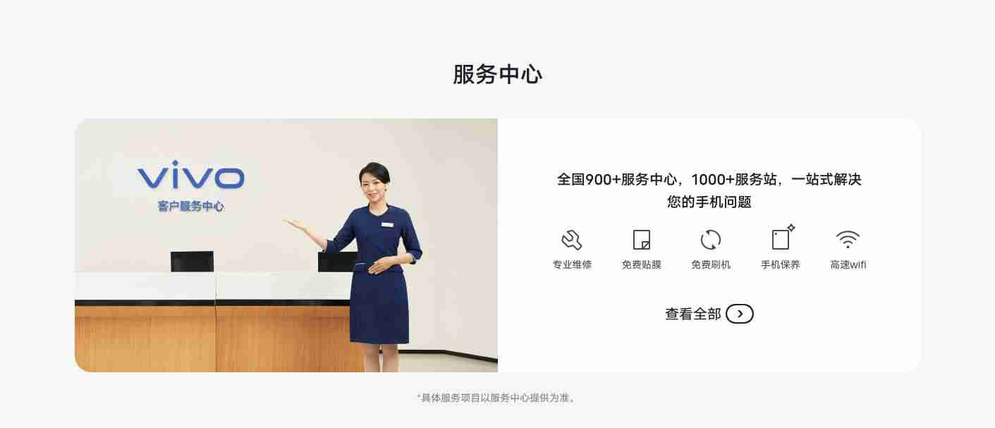 vivo手机售后服务在哪里-售后和官方维修中心-第7张图片