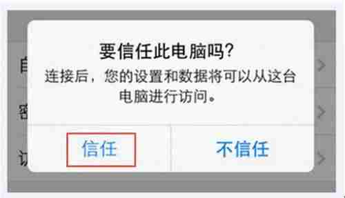 苹果手机刷机是什么意思-苹果手机刷机操作流程-第4张图片
