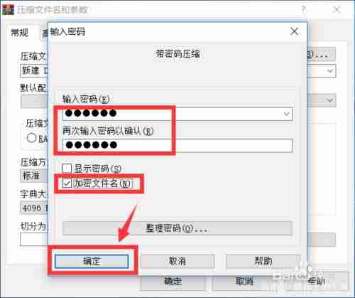 电脑如何设置文件夹密码-不压缩文件夹设置密码-第2张图片