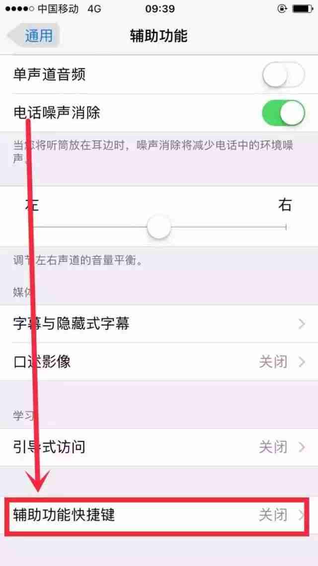 苹果手机touch键怎么设置-苹果手机设置快捷键步骤-第3张图片 苹果手机touch键怎么设置-苹果手机设置快捷键步骤-第3张图片