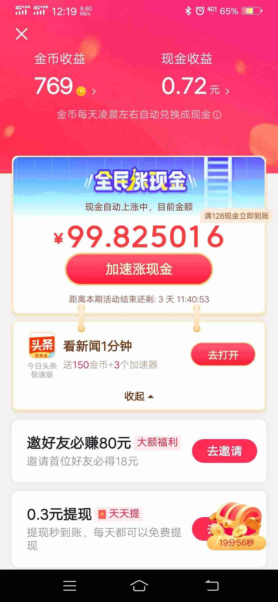 哪个软件可以赚钱APP-真正良心的赚钱游戏推荐-第1张图片