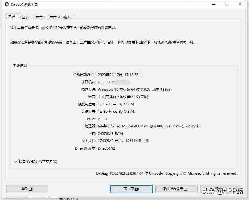 电脑怎么看系统版本-电脑升级系统版本的步骤-第8张图片