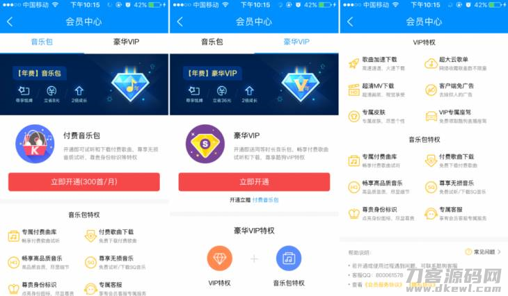 酷狗会员多少钱一个月区别-目前不收费的音乐软件推荐-第4张图片