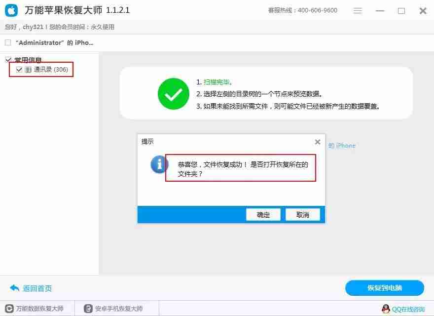苹果手机通讯录恢复联系人-iphone误删通讯录恢复技巧-第4张图片