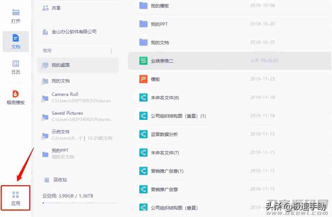 wps不小心没保存怎么恢复文件-word没有保存恢复方法-第2张图片