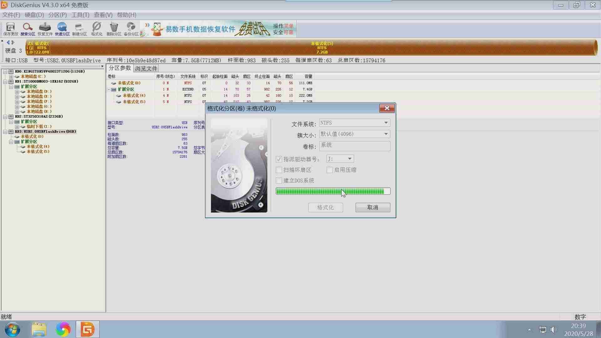 分区工具diskgenius教程-dg硬盘快速分区-第14张图片