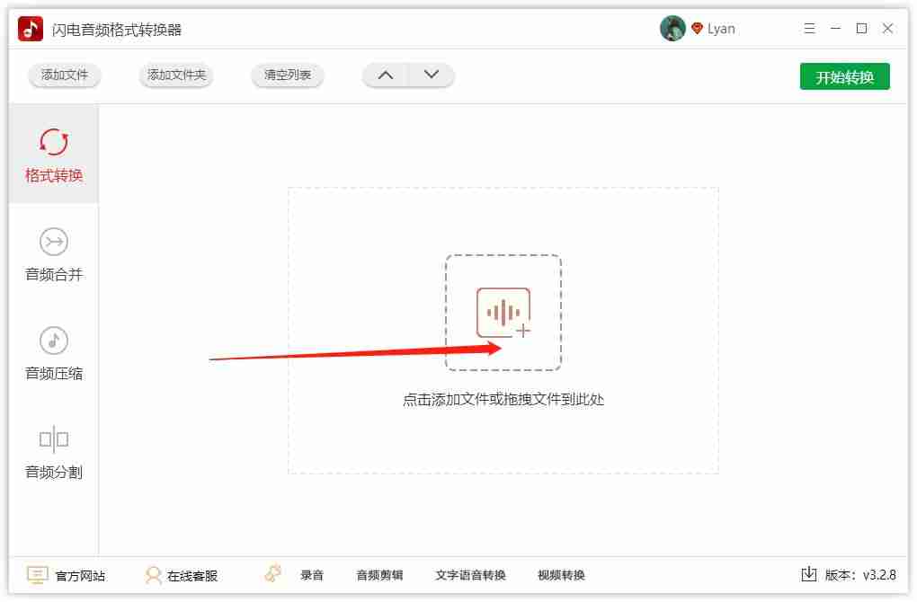mp3格式音乐怎么剪辑-免费转换mp3格式的软件介绍-第3张图片