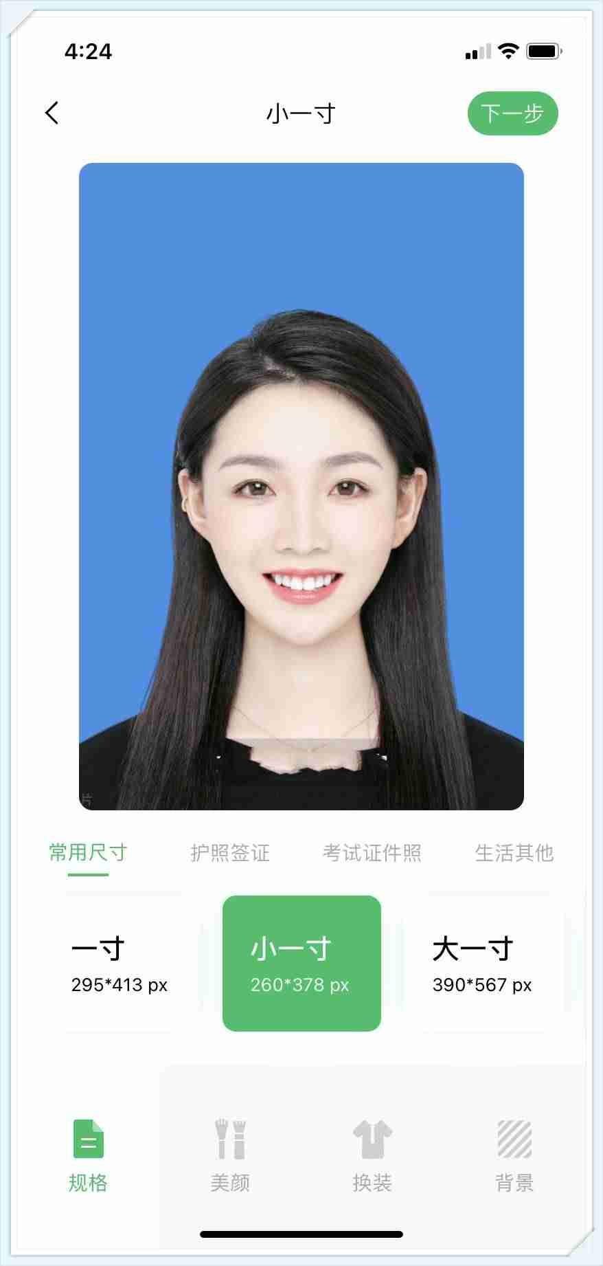 美图秀秀制作一寸照片教程-免费一寸照片制作软件介绍-第5张图片