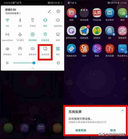 win7怎么手机投屏到电脑-手机投屏电脑最简单方法-第3张图片