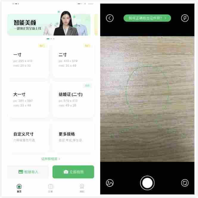 美图秀秀制作一寸照片教程-免费一寸照片制作软件介绍-第3张图片