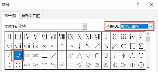 键盘勾号怎么打-excel选择打勾打叉-第3张图片