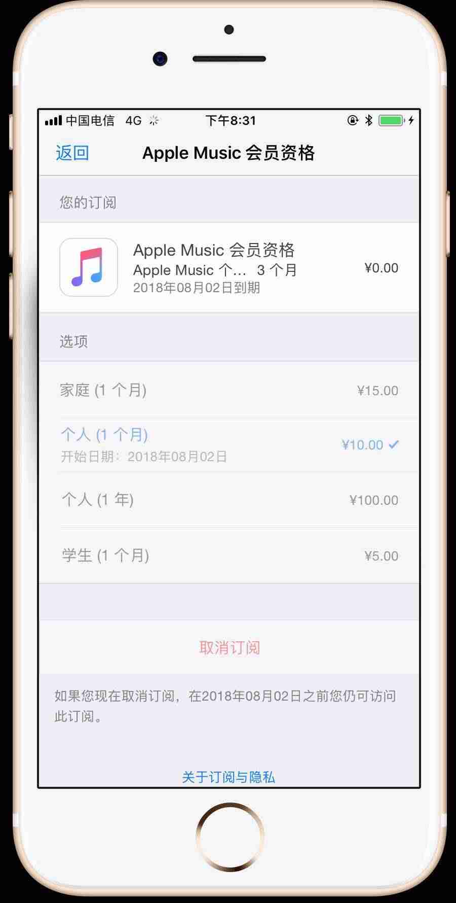 苹果手机怎么取消订阅项目-教你苹果手机删除订阅记录-第4张图片