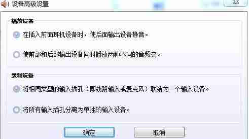 台式机耳机插上没声音怎么回事-win10电脑插耳机没声音解决方法-第9张图片