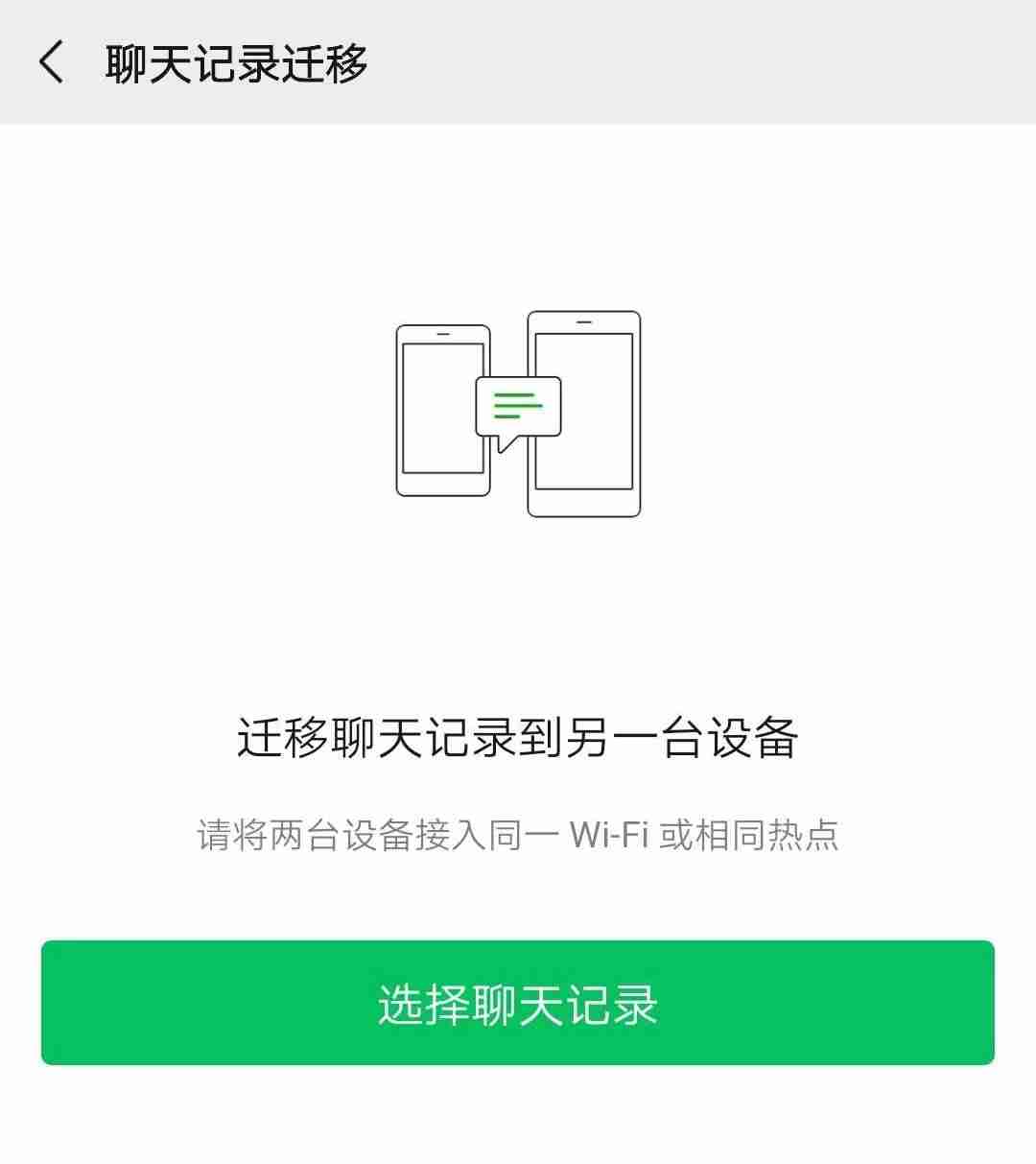 微信记录转移到电脑-远程查看别人微信聊天记录-第5张图片