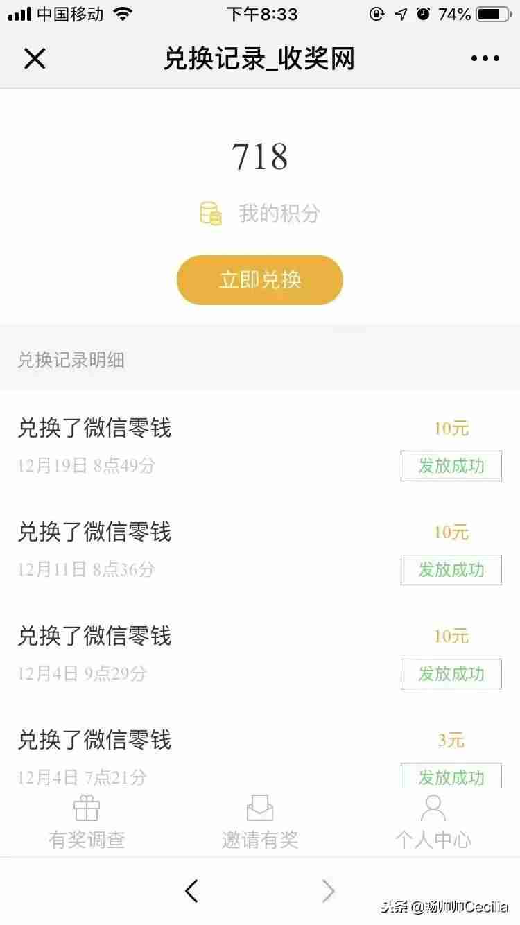 学生用手机赚钱快方法-手机挣钱软件排行榜-第6张图片