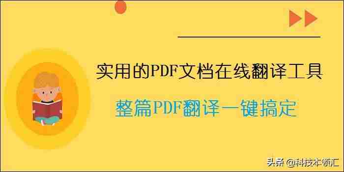 免费pdf文件翻译软件-手机pdf转word免费的软件推荐-第1张图片
