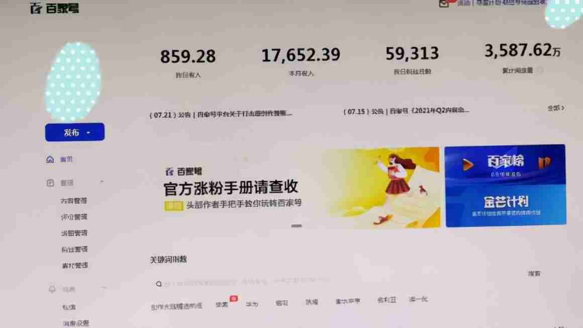 自媒体怎么赚钱盈利-新手注册自媒体步骤-第4张图片