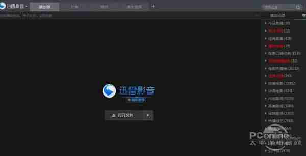 迅雷格式转换工具-迅雷格式转换工具推荐-第2张图片