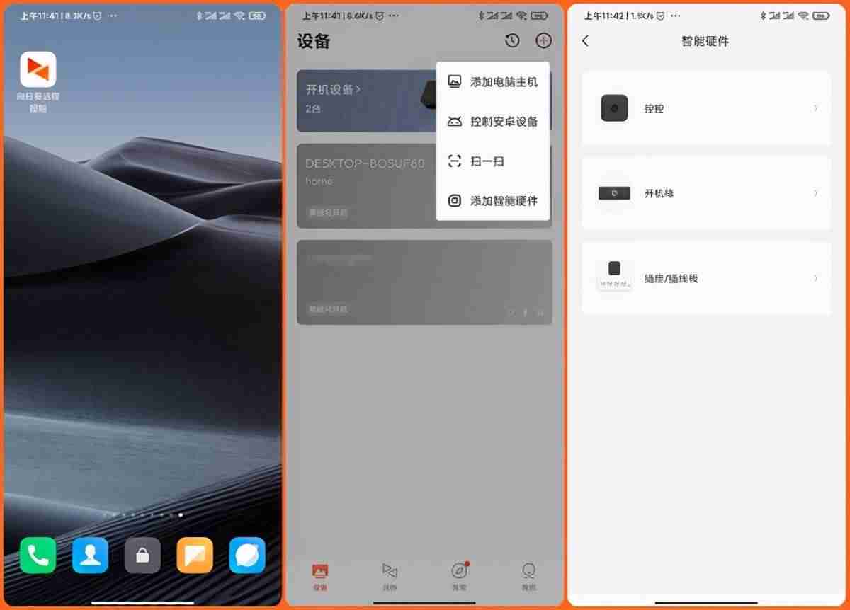 远程启动电脑怎么设置-电脑远程开机三种方式-第15张图片