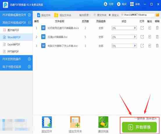 mac word转pdf软件-mac设置word为默认打开方式-第6张图片