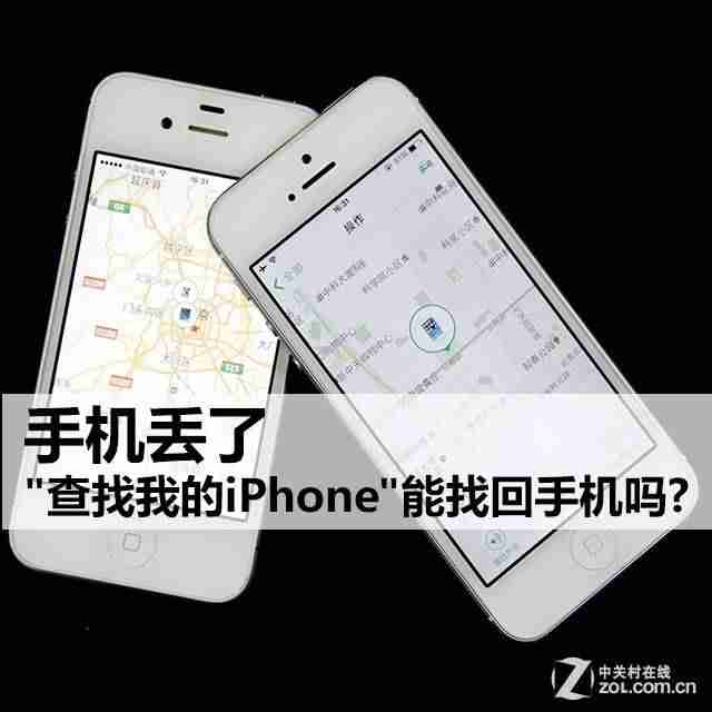 苹果手机被盗怎么找回处理-iphone手机丢失解决措施-第1张图片