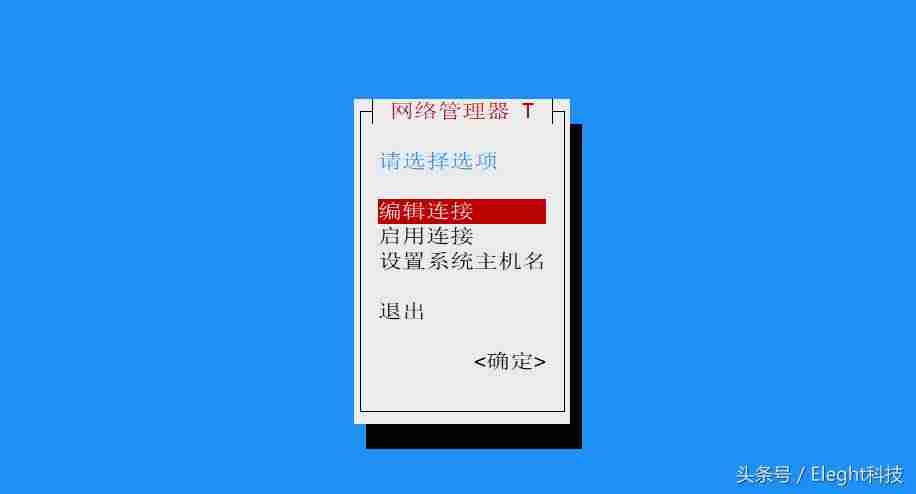 linux怎么上网搜索-linux联网设置方法-第13张图片