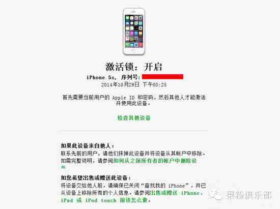 苹果id激活锁是什么-教大家强制删除激活锁-第3张图片