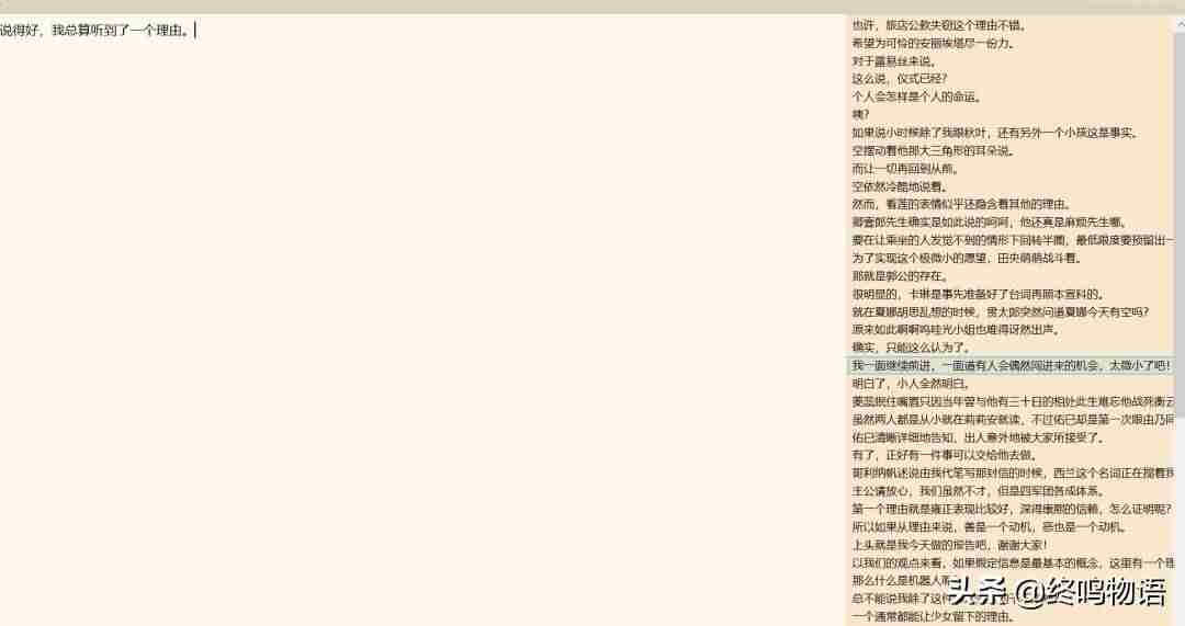 写作辅助软件推荐-小说辅助器app介绍-第2张图片