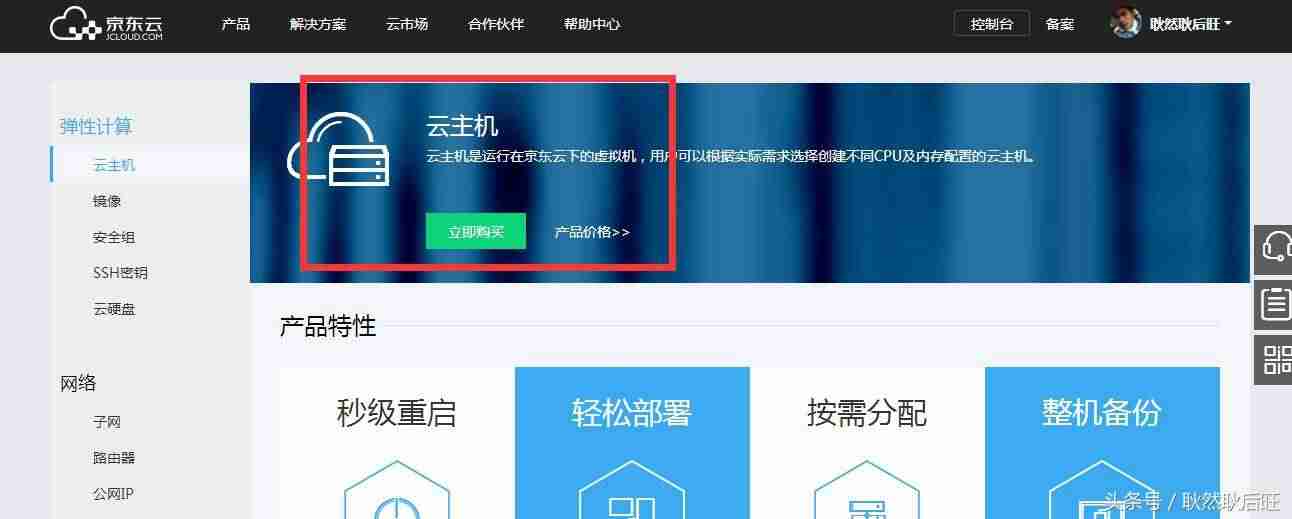 哪里有免费的云主机使用-国内免费可用云主机介绍-第2张图片