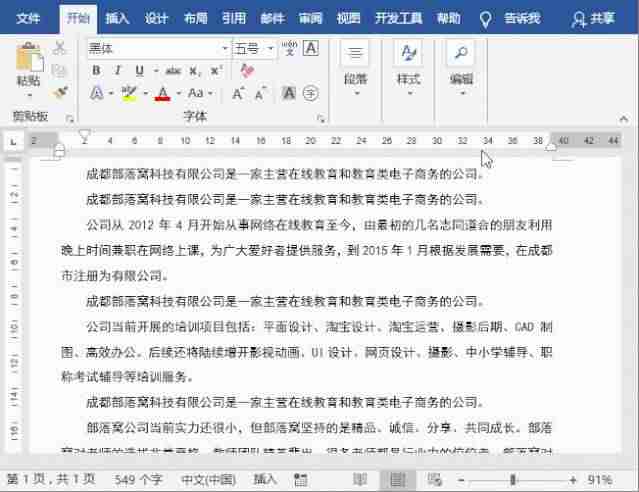 word删除重复内容保存唯一-教你快速删除文档中重复内容-第2张图片