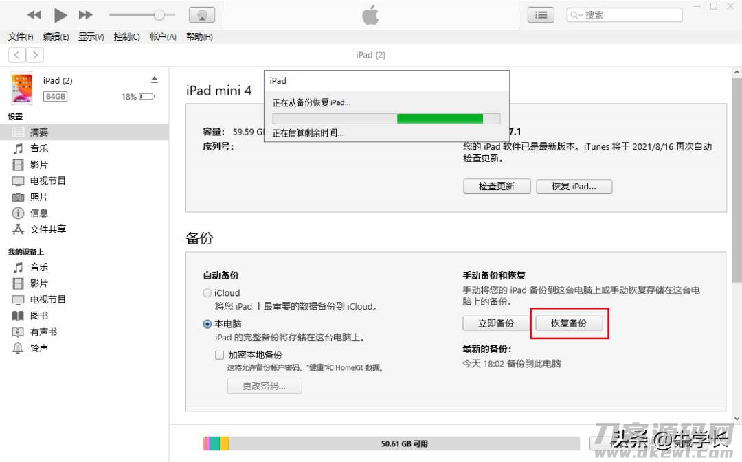 itunes升级系统教程-电脑升级苹果手机系统教程-第6张图片