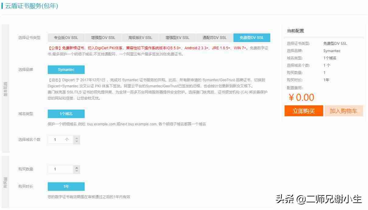阿里云ssl证书安装教程-阿里云ssl免费证书申请条件-第1张图片