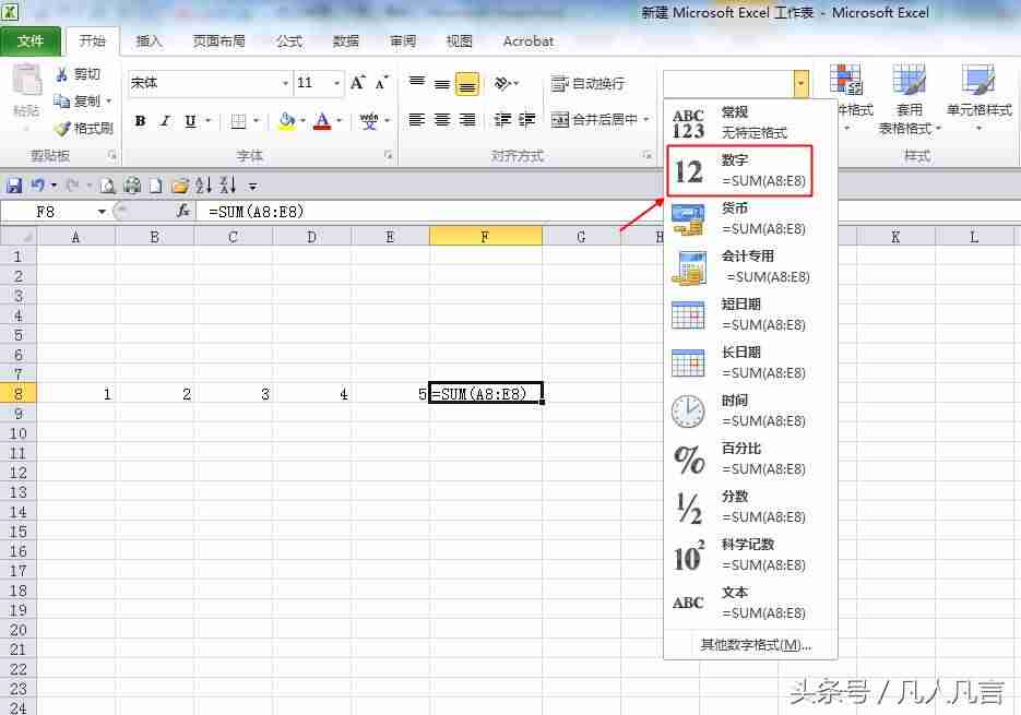 excel表求和公式显示为0-电脑做账自动算数方法-第3张图片