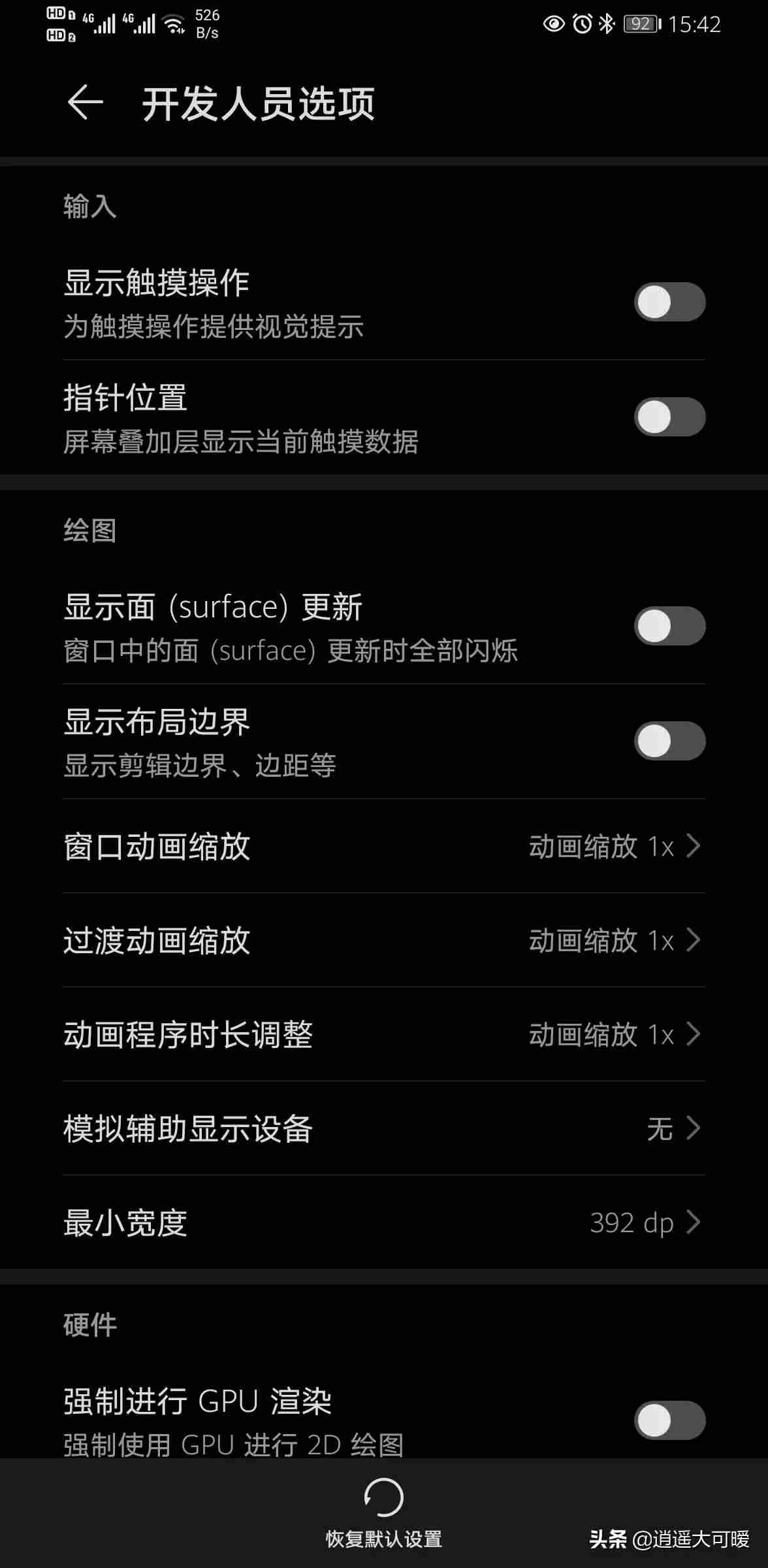 华为手机开发者选项怎么打开和关闭-华为手机打开开发者模式-第6张图片