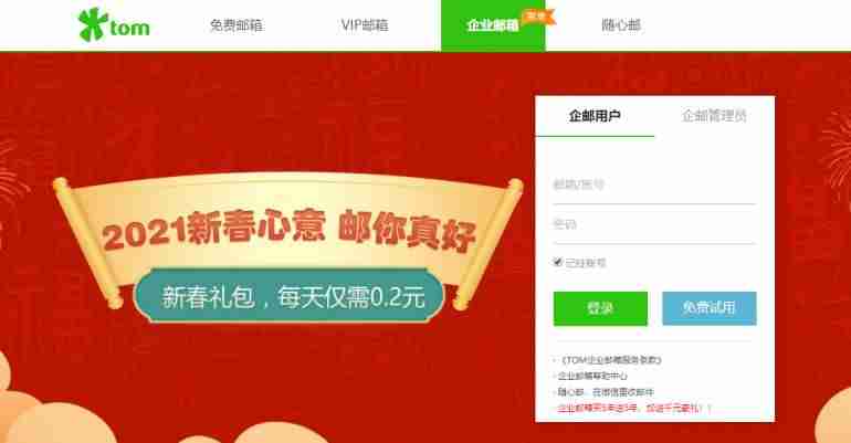 公司域名邮箱怎么注册流程-注册一个企业邮箱的方法-第1张图片