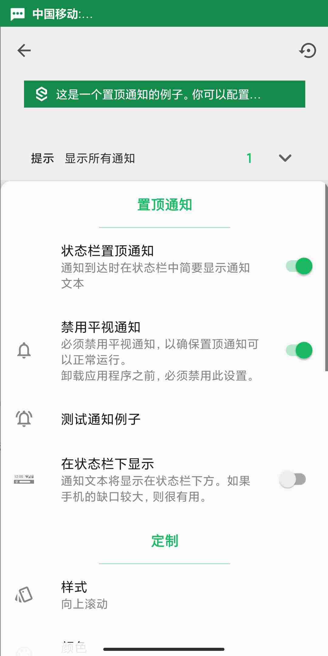 android状态栏尺寸-免root状态栏美化神器-第9张图片