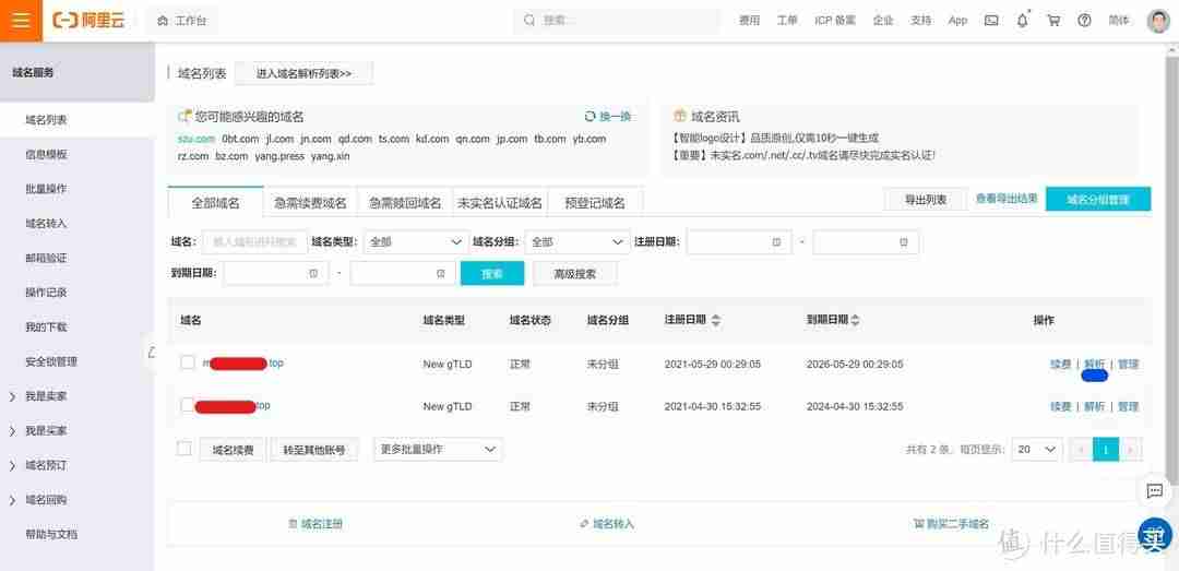 域名持有人查询变更-教你查域名的注册人-第4张图片