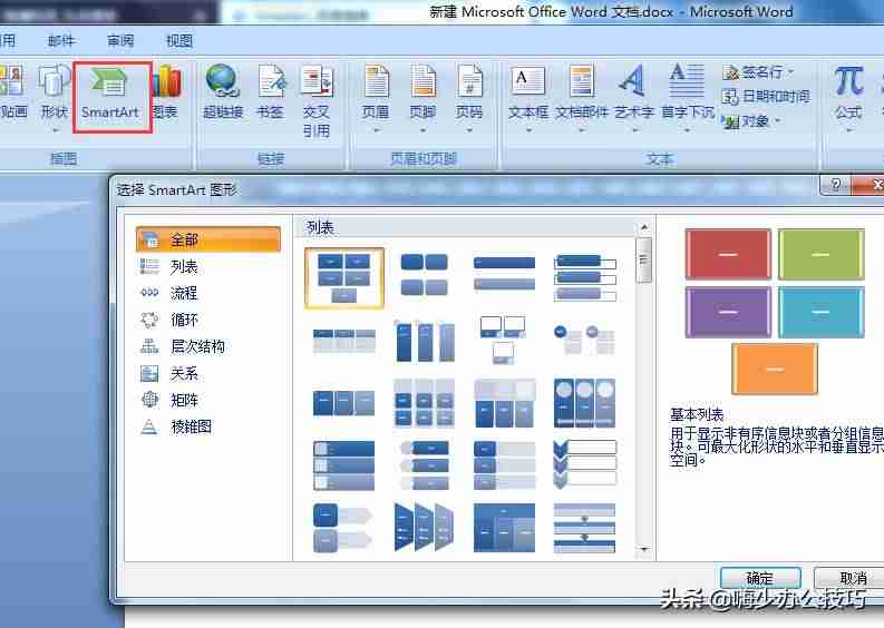 word目录生成书签-word自动生成目录步骤-第11张图片 word目录生成书签-word自动生成目录步骤-第11张图片