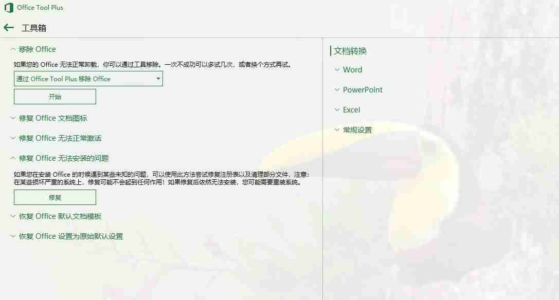 0ffice2016版本号-office2016永久激活方法破解-第9张图片