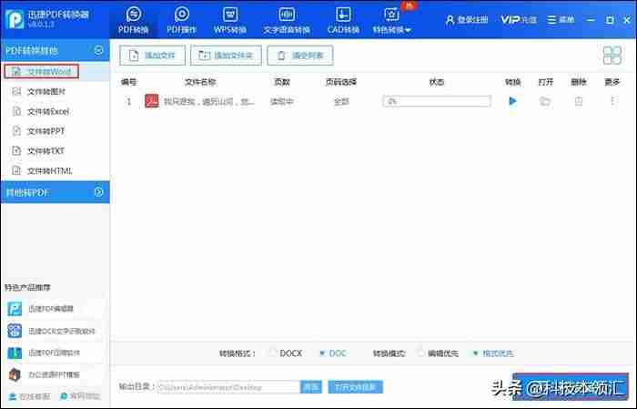 免费pdf文件翻译软件-手机pdf转word免费的软件推荐-第2张图片